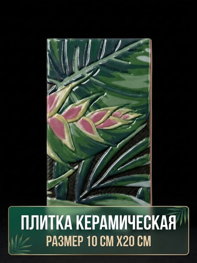 Керамическая плитка — слайд инфографики 1