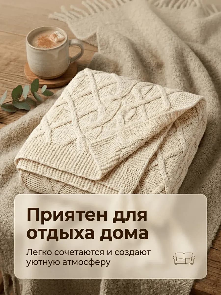 Вязаный плед — слайд с инфографикой и УТП