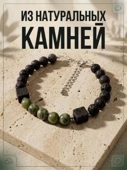 Слайд 1 для браслета