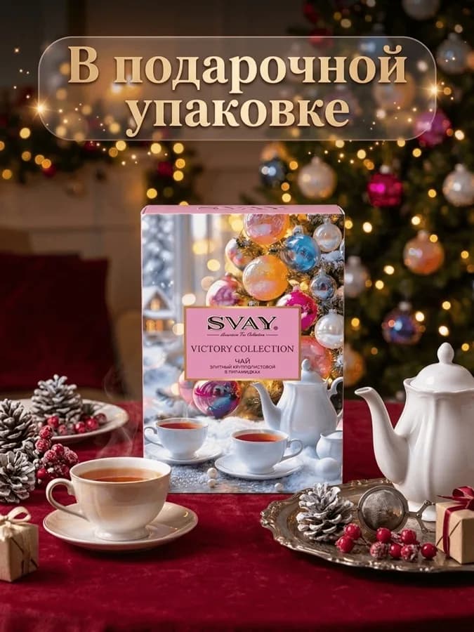 Чай в подарочной упаковке: слайд карточки