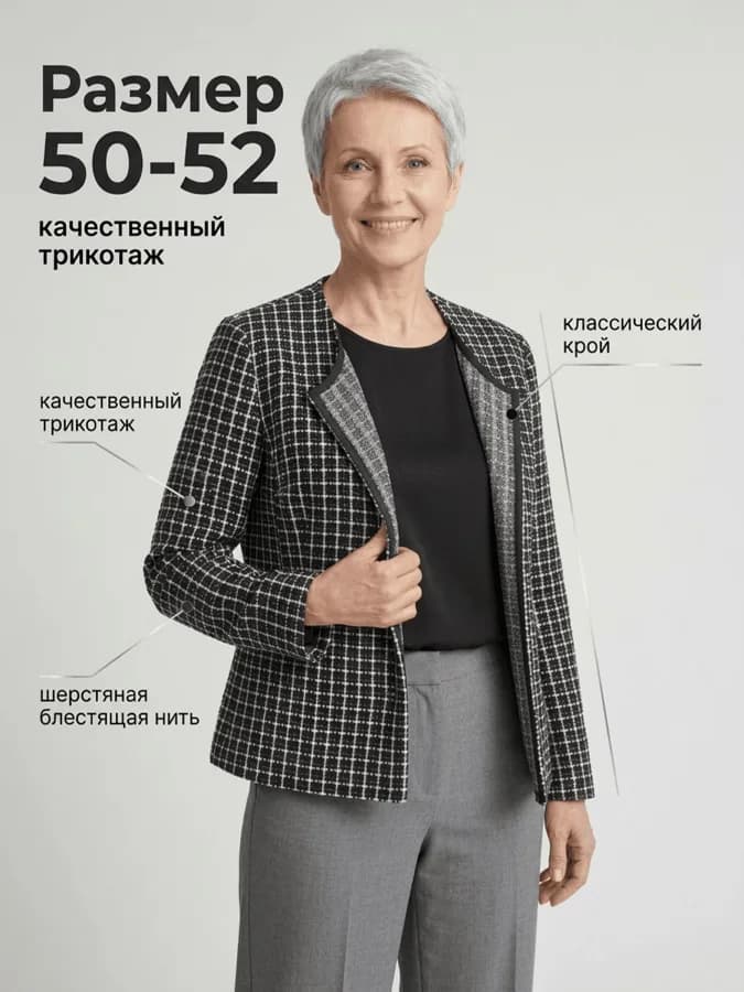 Твидовый жакет: слайд карточки